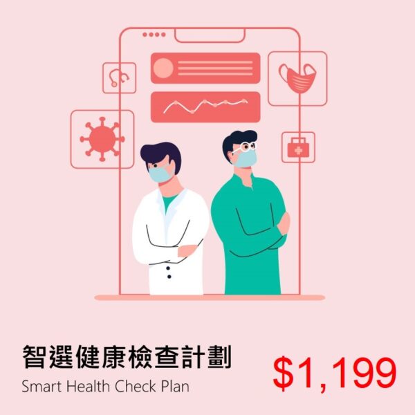智選健康檢查計劃